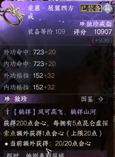 《逆水寒手游》展翼四方戒获取方法插图1 《逆水寒手游》展翼四方戒获取方法