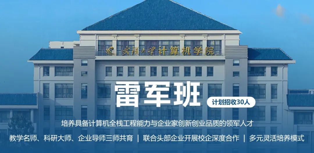 武汉大学:雷军班首次招生受高分考生青睐,湖北录取最高分 688 分插图 武汉大学:雷军班首次招生受高分考生青睐,湖北录取最高分 688 分