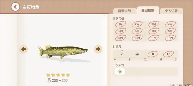 《心动小镇手游》白斑狗鱼钓鱼时间地点分享插图1 《心动小镇手游》白斑狗鱼钓鱼时间地点分享