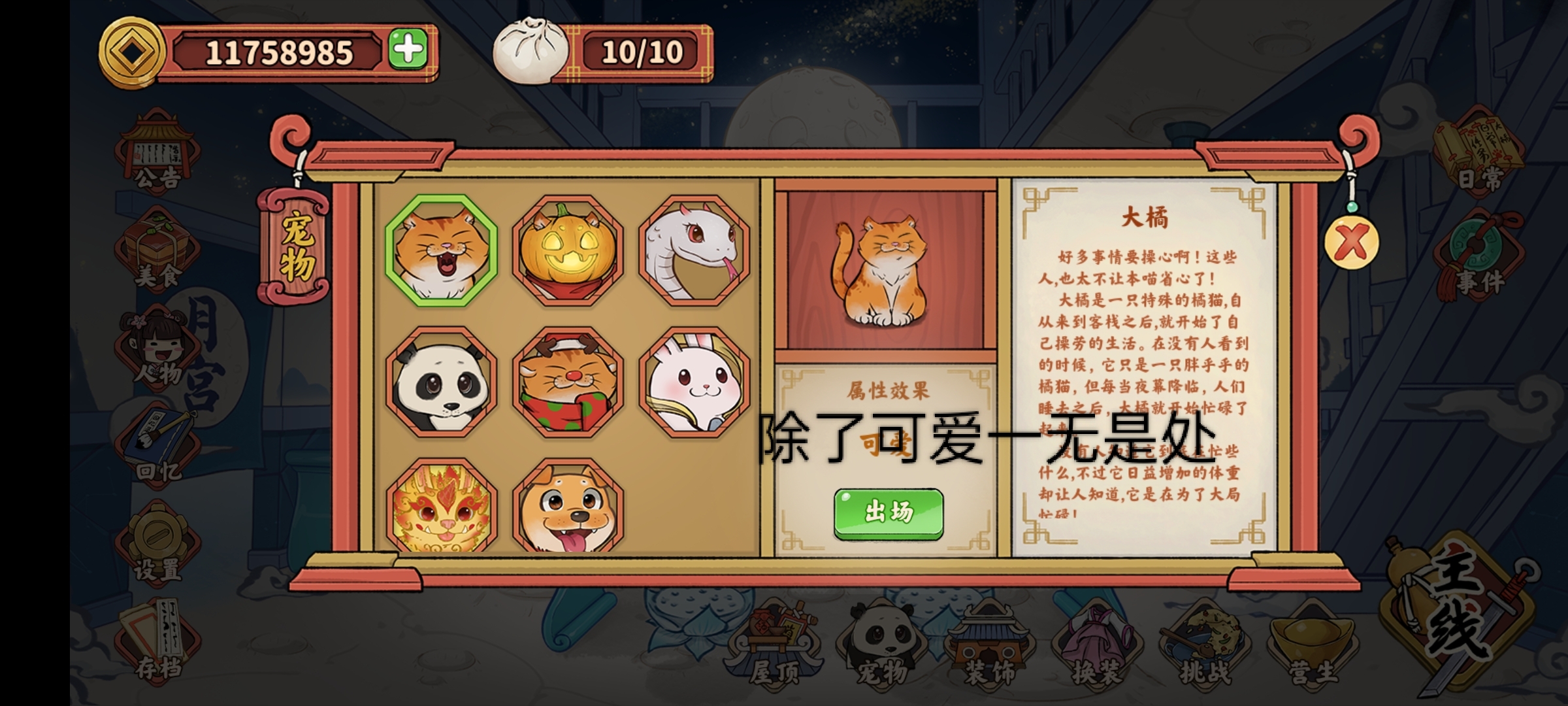 《逍遥客栈》新手入坑攻略指南