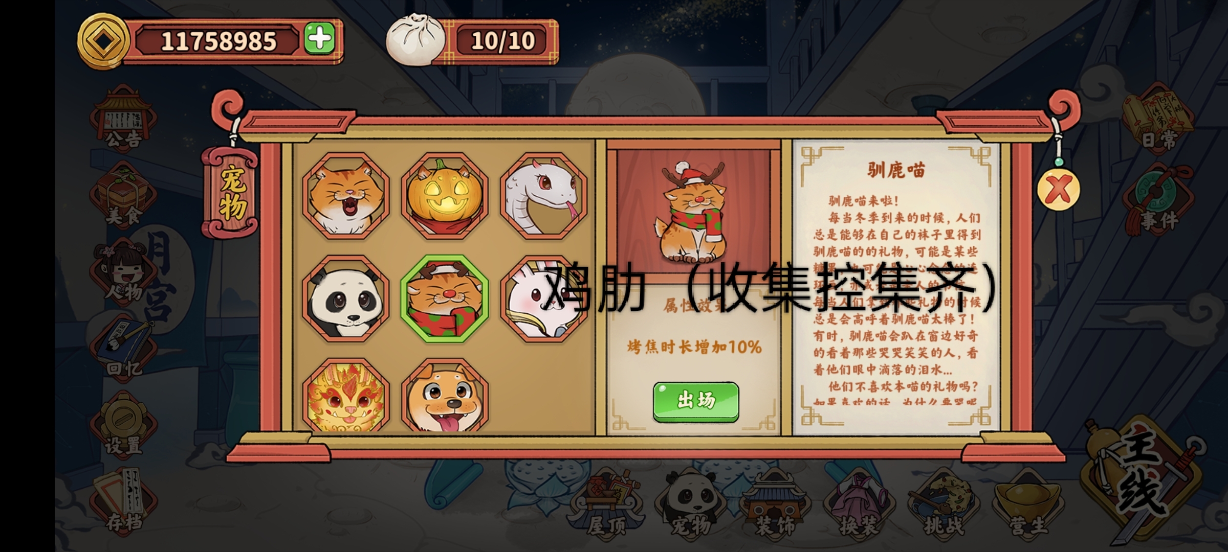 《逍遥客栈》新手入坑攻略指南