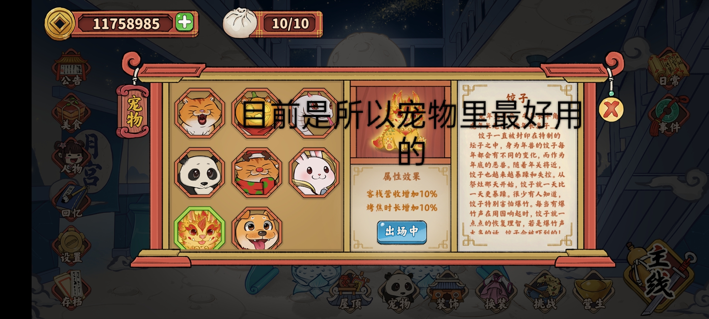 《逍遥客栈》新手入坑攻略指南