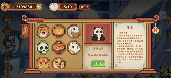 《逍遥客栈》宠物使用攻略