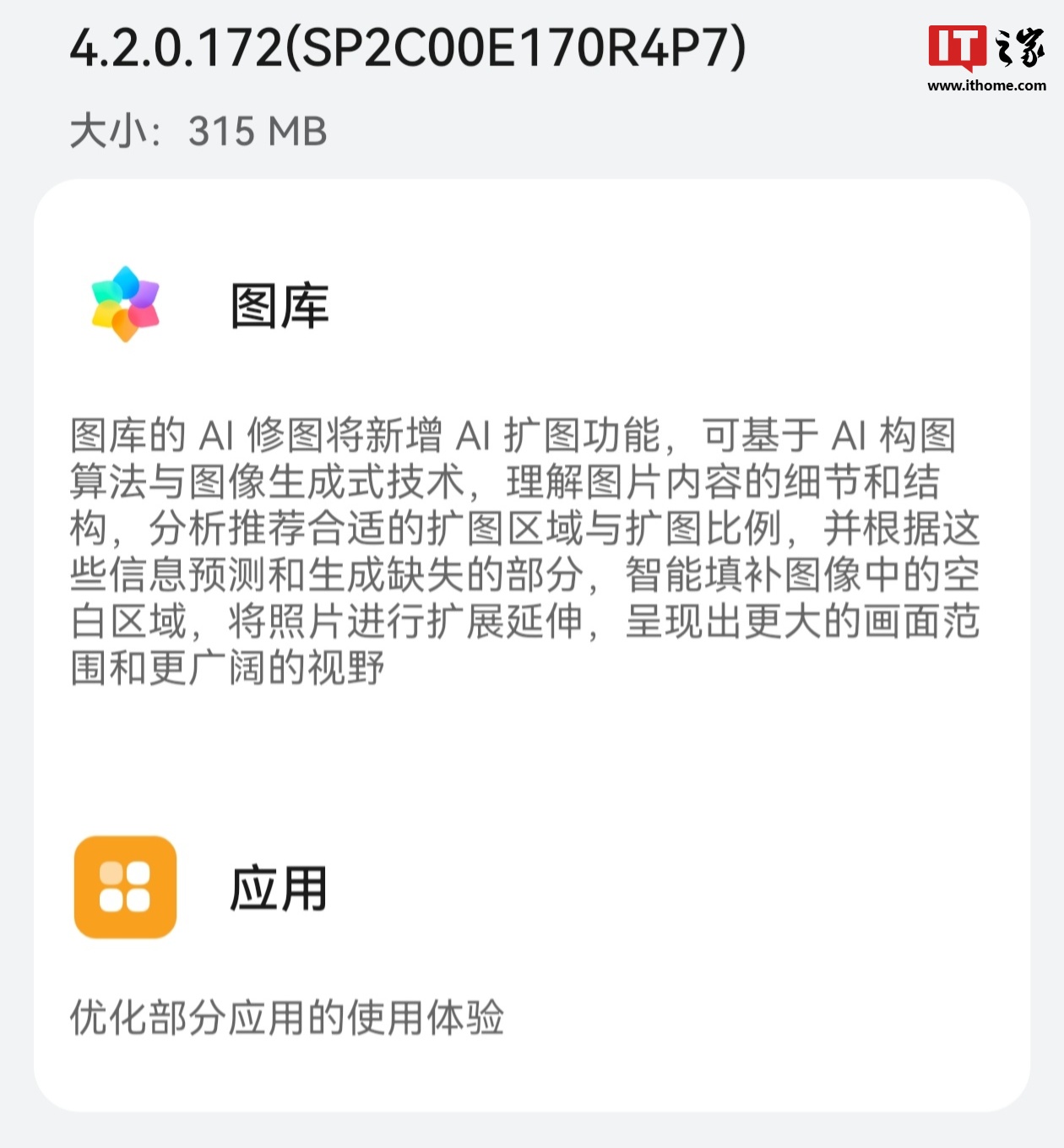 支持 AI 扩图，华为 Pura 70 Pro 手机获推鸿蒙 HarmonyOS 4.2.0.172