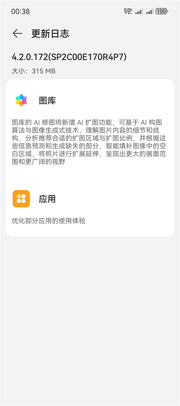 华为Pura 70 Pro发布鸿蒙OS 4.2 172版更新:支持AI扩图 一键拯救废片!插图1 华为Pura 70 Pro发布鸿蒙OS 4.2 172版更新:支持AI扩图 一键拯救废片!