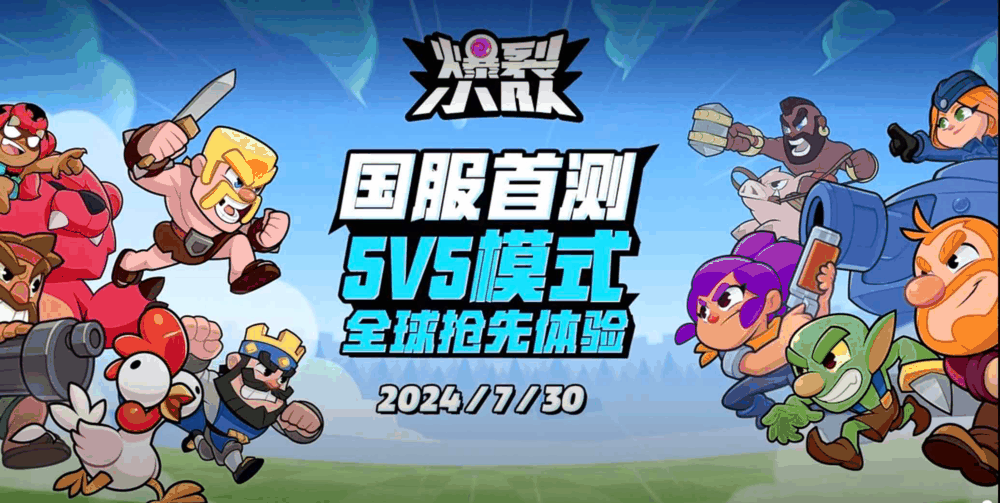 《爆裂小队》亮相ChinaJoy 7月30日国服首测引爆休闲对战赛道新格局插图 《爆裂小队》亮相ChinaJoy 7月30日国服首测引爆休闲对战赛道新格局