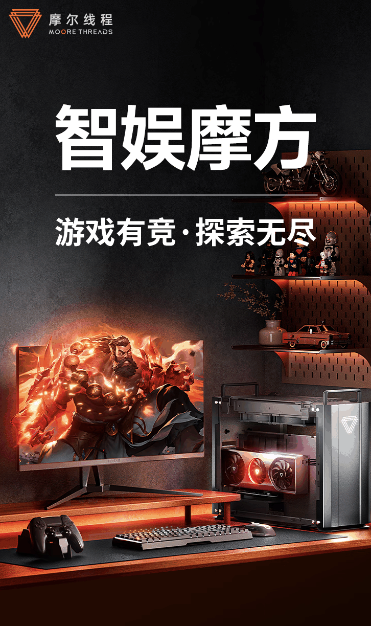 摩尔线程“智娱摩方”台式电脑主机配置上新：i5