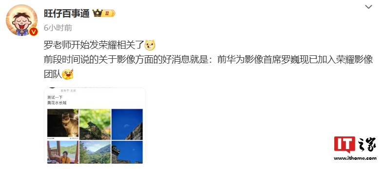 消息称前华为首席影像工程师罗巍加入荣耀团队