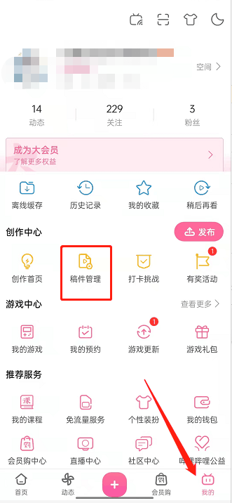 哔哩哔哩怎么修改已发布的视频封面 哔哩哔哩修改视频封面方法插图 哔哩哔哩怎么修改已发布的视频封面 哔哩哔哩修改视频封面方法