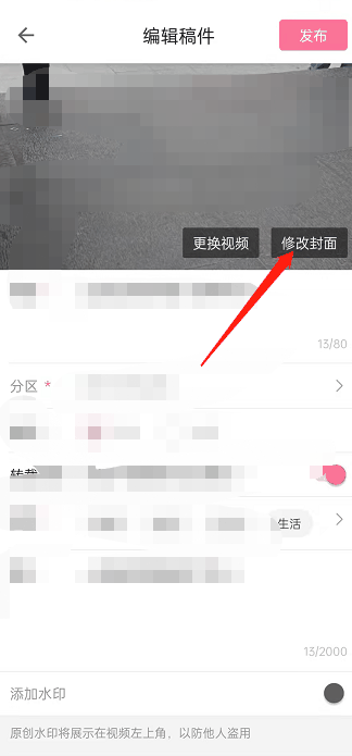 哔哩哔哩怎么修改已发布的视频封面 哔哩哔哩修改视频封面方法插图2 哔哩哔哩怎么修改已发布的视频封面 哔哩哔哩修改视频封面方法
