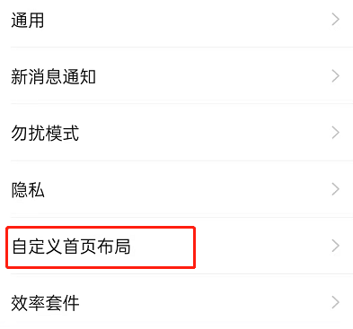 钉钉怎么设置自定义首页布局 钉钉设置自定义首页布局的方法插图1 钉钉怎么设置自定义首页布局 钉钉设置自定义首页布局的方法