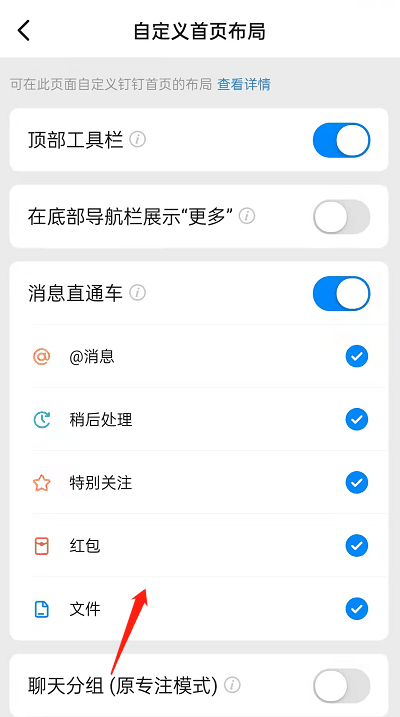 钉钉怎么设置自定义首页布局 钉钉设置自定义首页布局的方法插图2 钉钉怎么设置自定义首页布局 钉钉设置自定义首页布局的方法