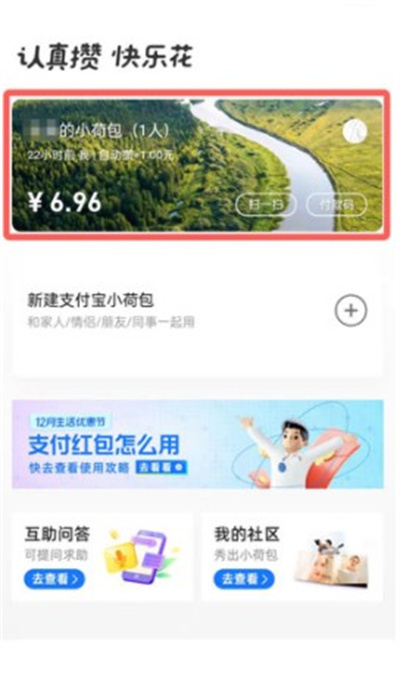 支付宝小荷包怎么暂停攒钱计划 支付宝小荷包暂停攒钱计划的方法插图1 支付宝小荷包怎么暂停攒钱计划 支付宝小荷包暂停攒钱计划的方法
