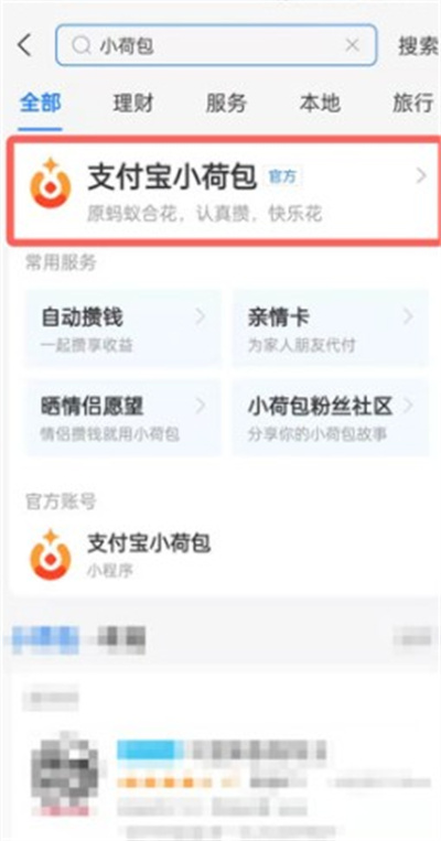 支付宝小荷包怎么暂停攒钱计划 支付宝小荷包暂停攒钱计划的方法插图 支付宝小荷包怎么暂停攒钱计划 支付宝小荷包暂停攒钱计划的方法