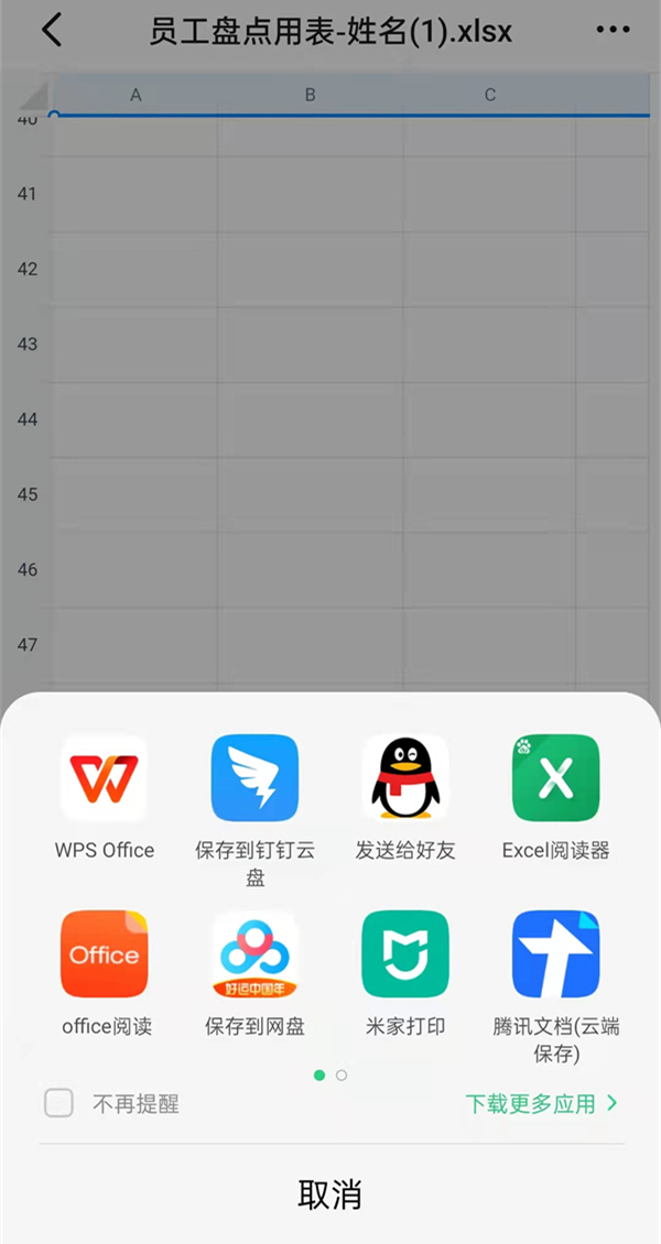 钉钉怎么更改默认打开方式 钉钉修改文件打开方式介绍插图2 钉钉怎么更改默认打开方式 钉钉修改文件打开方式介绍