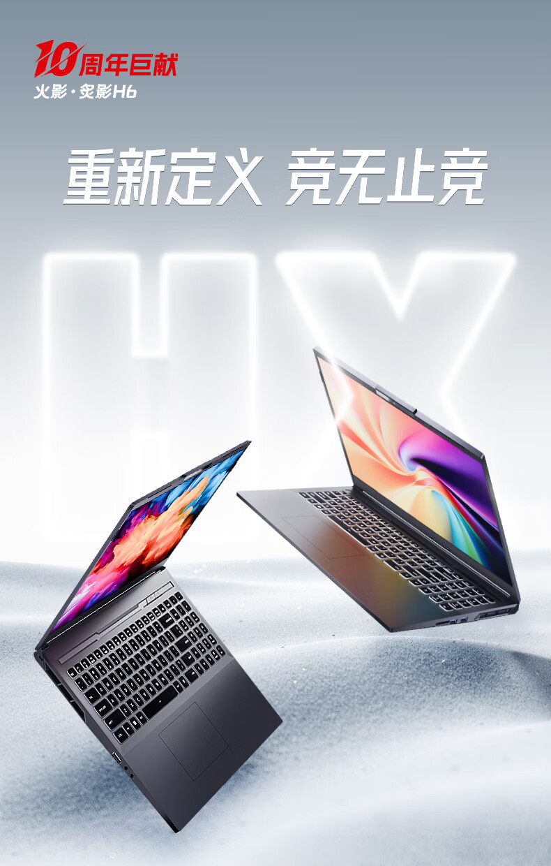 6499 元，火影炙影 H6-X 笔记本首销：i7-12800HX + 16G + 1T + RTX4070