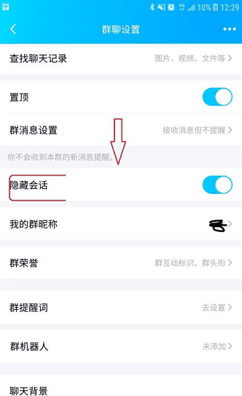 qq群怎么隐藏 qq群隐藏方法插图2 qq群怎么隐藏 qq群隐藏方法