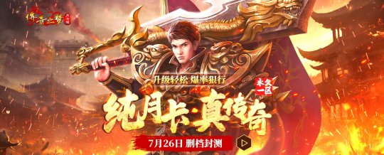 你们要的月卡传奇来了!《传奇之梦月卡版》7.26热血首测!插图 你们要的月卡传奇来了!《传奇之梦月卡版》7.26热血首测!