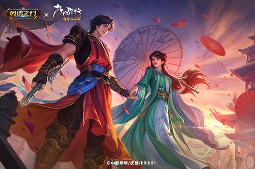 《英魂之刃》携手《少年歌行》,暑期与你共赴武侠奇缘!插图 《英魂之刃》携手《少年歌行》,暑期与你共赴武侠奇缘!