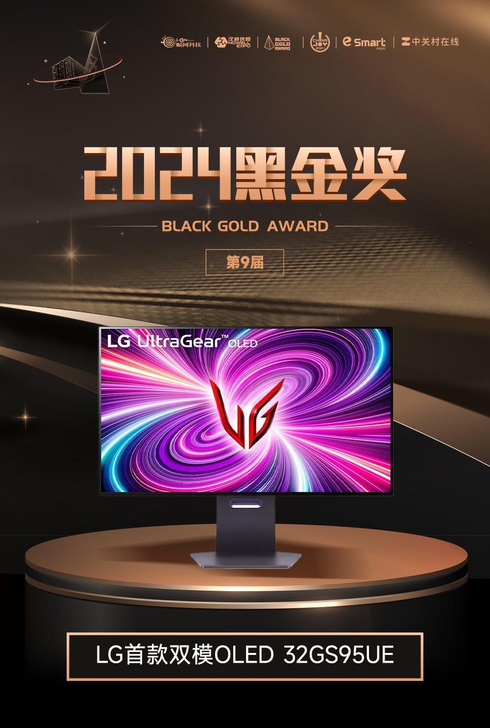 lg 首款双模 oled 32gs95ue 显示器荣获 2024 年第九届 chinajoy 黑金奖 