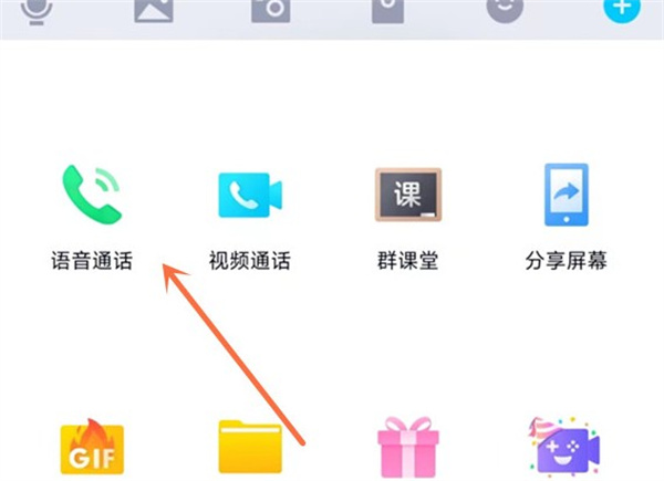 腾讯QQ怎么发起群语音 腾讯QQ发起群语音教程插图 腾讯QQ怎么发起群语音 腾讯QQ发起群语音教程