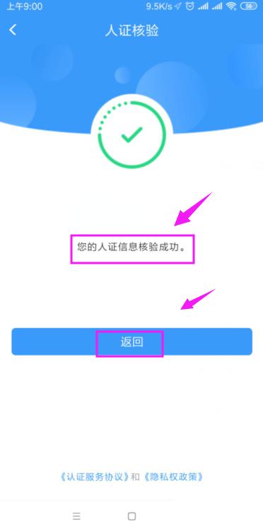 铁路12306怎么开启人证核验 铁路12306开启人证核验教程
