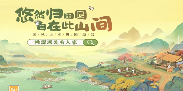 桃源深处有人家暮雨繁露活动是什么插图 桃源深处有人家暮雨繁露活动是什么