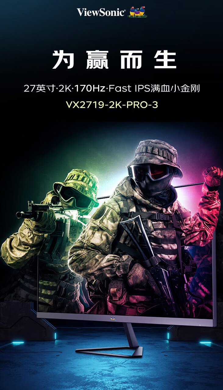 2K 170Hz，优派“VS20050”27 英寸显示器 7 月 31 日 749 元首销