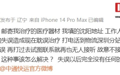 中国男篮郭艾伦投诉中通快运工作人员填错地址、耽误治疗，官方回应“深表歉意”