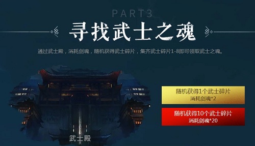 逆战武士之魂作用、获取、属性介绍插图1 逆战武士之魂作用、获取、属性介绍