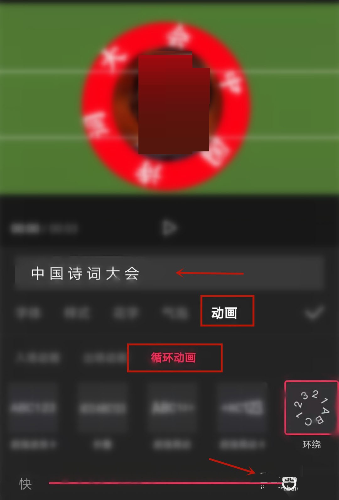 剪映怎么制作文字围绕头像转动动画 剪映制作文字围绕头像转动动画教程插图6 剪映怎么制作文字围绕头像转动动画 剪映制作文字围绕头像转动动画教程