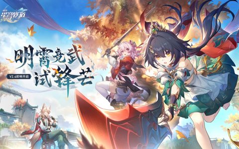 崩坏：星穹铁道2.4版本将于7月31日更新，裸足少女云璃限时获取！