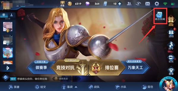 王者荣耀峡谷异闻查看方法介绍