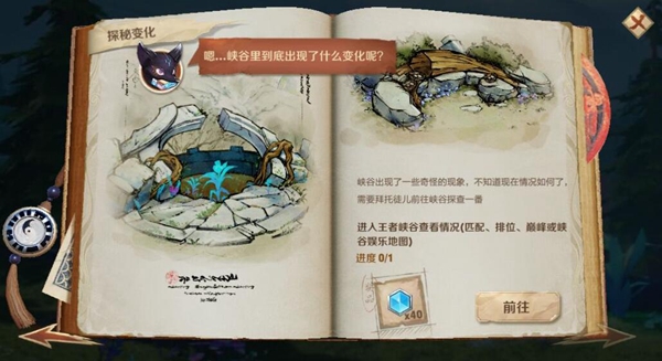 王者荣耀峡谷异闻查看方法介绍