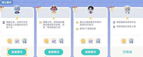 心动小镇怎么接取居民委托插图2 心动小镇怎么接取居民委托