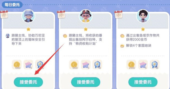 心动小镇怎么接取居民委托插图3 心动小镇怎么接取居民委托