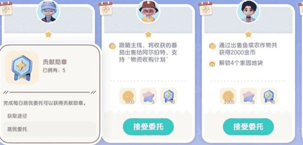 心动小镇怎么接取居民委托插图4 心动小镇怎么接取居民委托