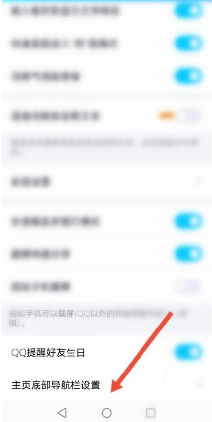 QQ底部小世界怎么换成看点 QQ底部小世界换成看点的方法