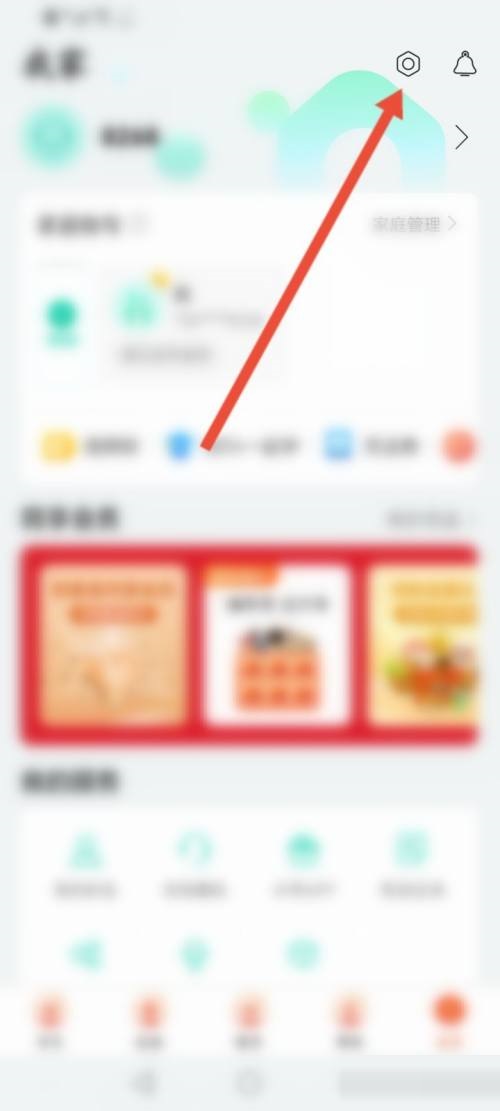 和家亲怎么关闭通知功能 和家亲关闭通知功能方法插图1 和家亲怎么关闭通知功能 和家亲关闭通知功能方法