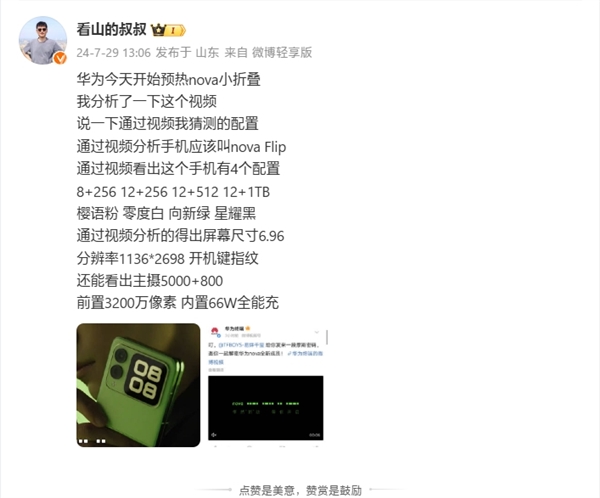 曝华为nova Flip共四种规格:8GB+256GB起步插图1 曝华为nova Flip共四种规格:8GB+256GB起步