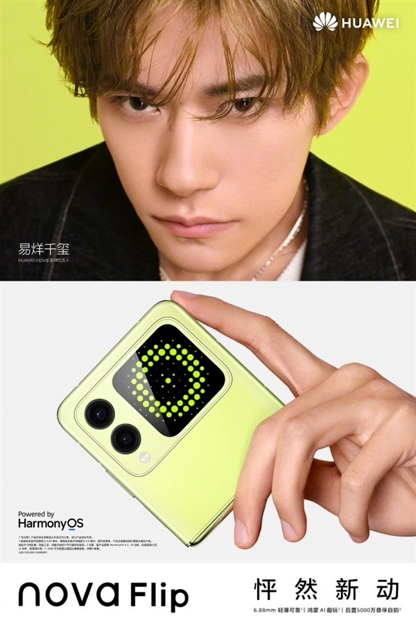 曝华为nova Flip共四种规格:8GB+256GB起步插图2 曝华为nova Flip共四种规格:8GB+256GB起步