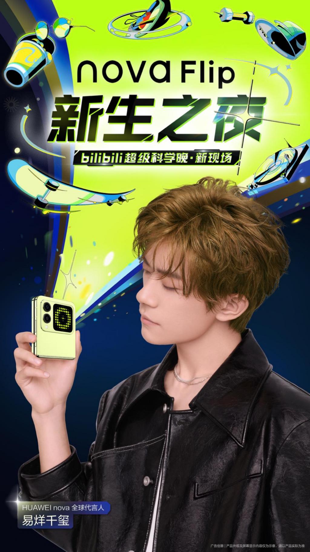  华为 nova Flip 惊喜亮相！nova 系列首款小折叠，再度诠释潮流美学！