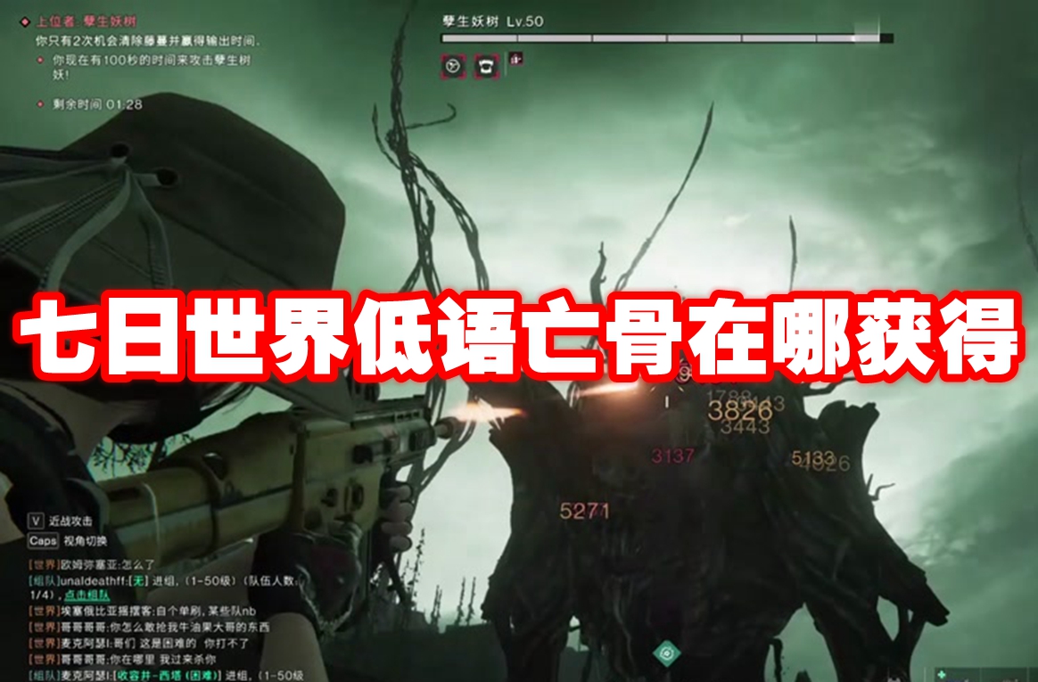 七日世界低语亡骨在哪获得 七日世界低语亡骨获取方法插图 七日世界低语亡骨在哪获得 七日世界低语亡骨获取方法