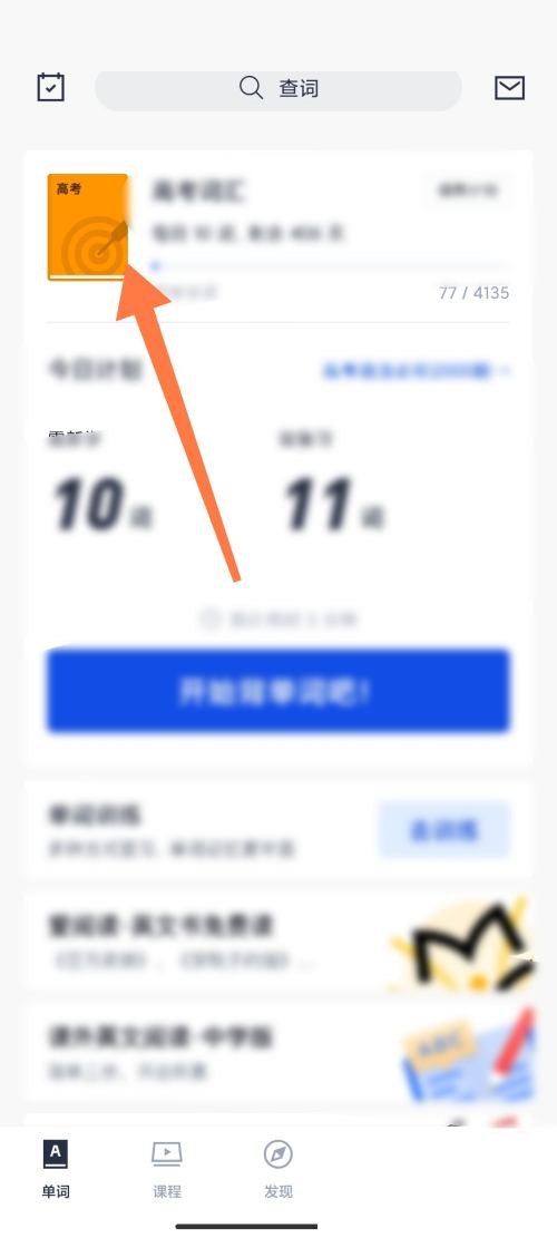 百词斩怎么查找收藏单词 百词斩查找收藏单词教程