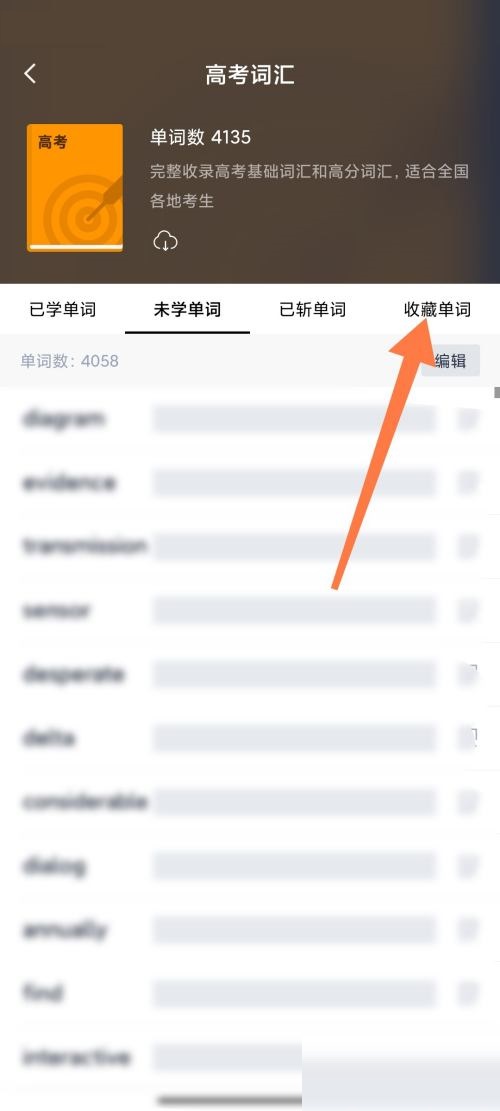 百词斩怎么查找收藏单词 百词斩查找收藏单词教程