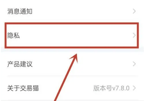 交易猫广告推荐功能在哪屏蔽插图2 交易猫广告推荐功能在哪屏蔽