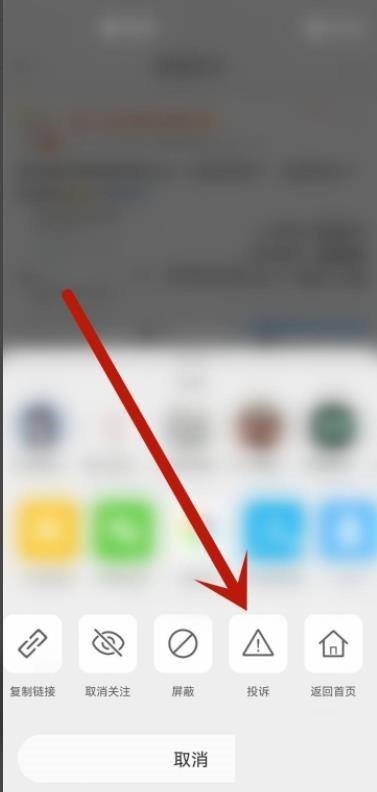微博怎么举报投诉 微博举报投诉教程插图2 微博怎么举报投诉 微博举报投诉教程