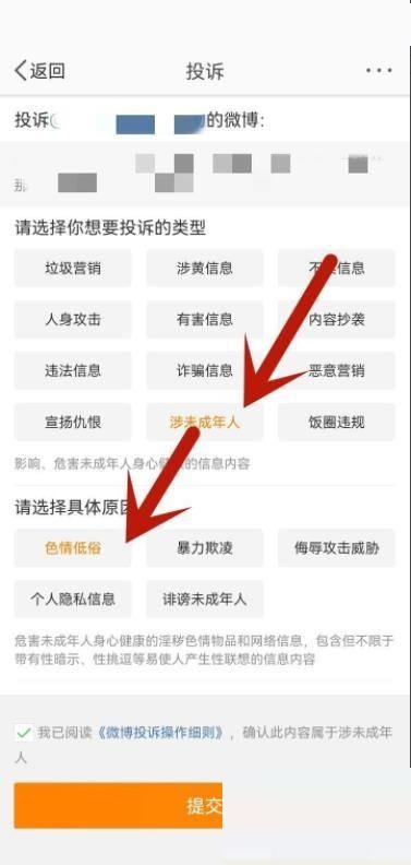 微博怎么举报投诉 微博举报投诉教程插图3 微博怎么举报投诉 微博举报投诉教程