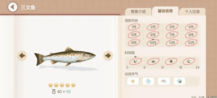 《心动小镇手游》三文鱼钓鱼时间地点分享插图1 《心动小镇手游》三文鱼钓鱼时间地点分享