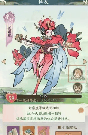 《寻道大千》仙友幻化解锁方法插图1 《寻道大千》仙友幻化解锁方法